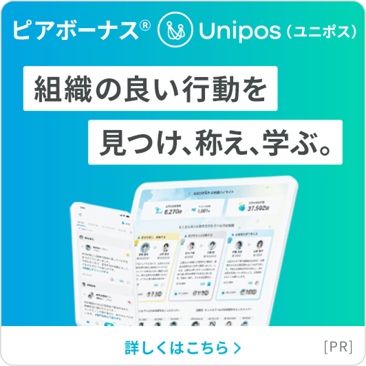 ピアボーナス© Unipos