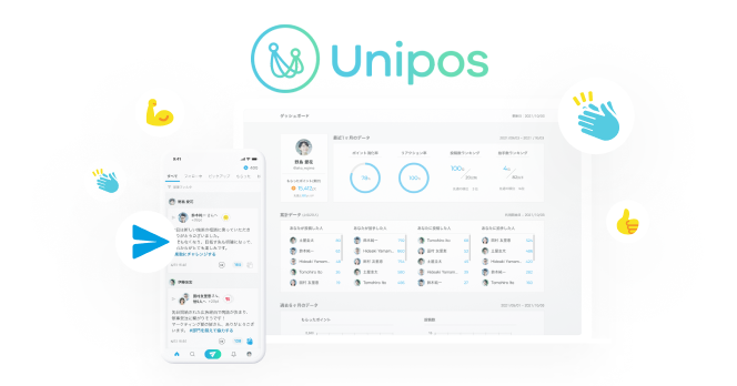 組織課題を解決に導くUniposのイメージ画像