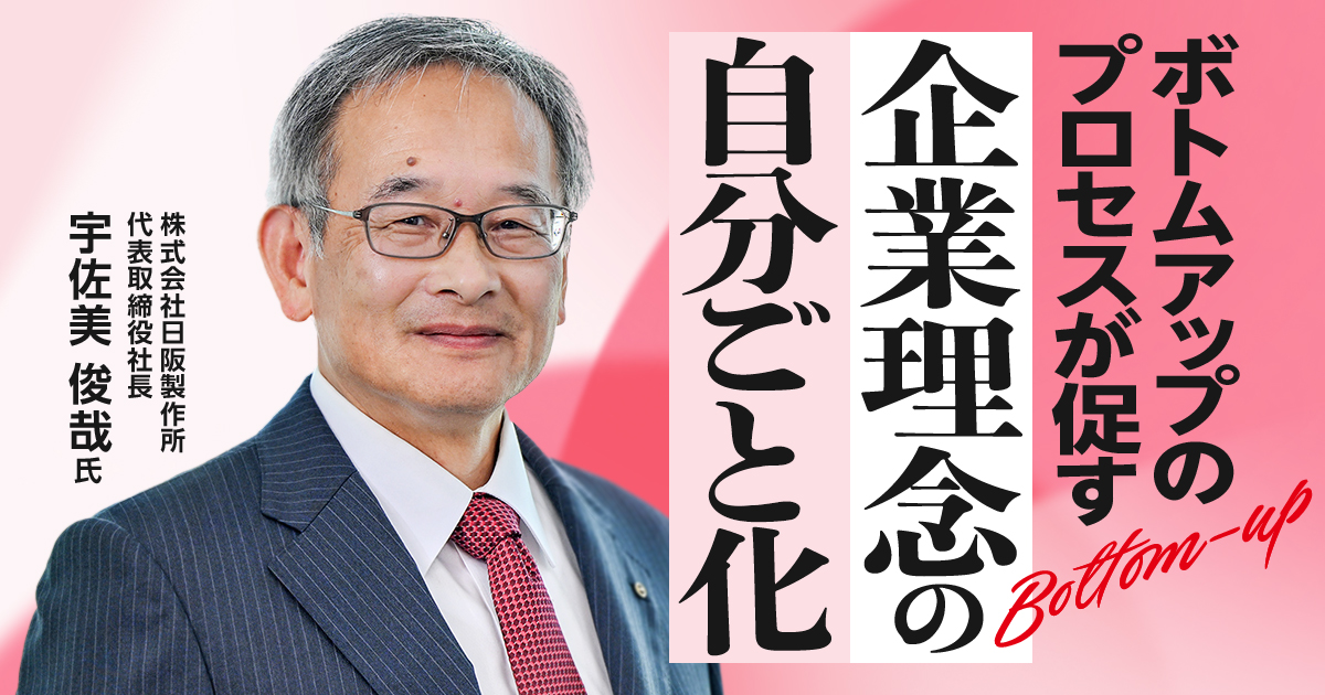 創業80年、はじめての経営理念刷新。「社員主導」が成功の鍵 | UNITE