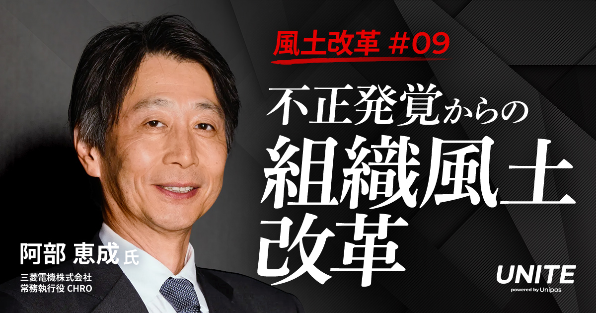 UNITE_風土改革